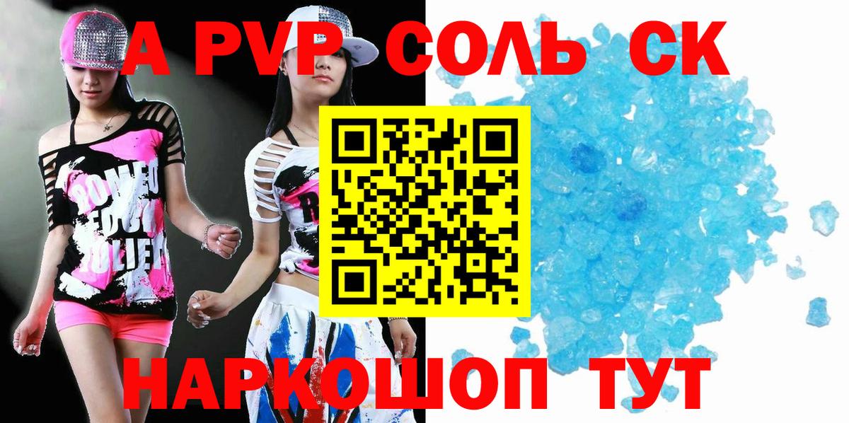 Alpha-PVP СК  A PVP Crystall  Котовск  Вход с VPN  APVP Соль 