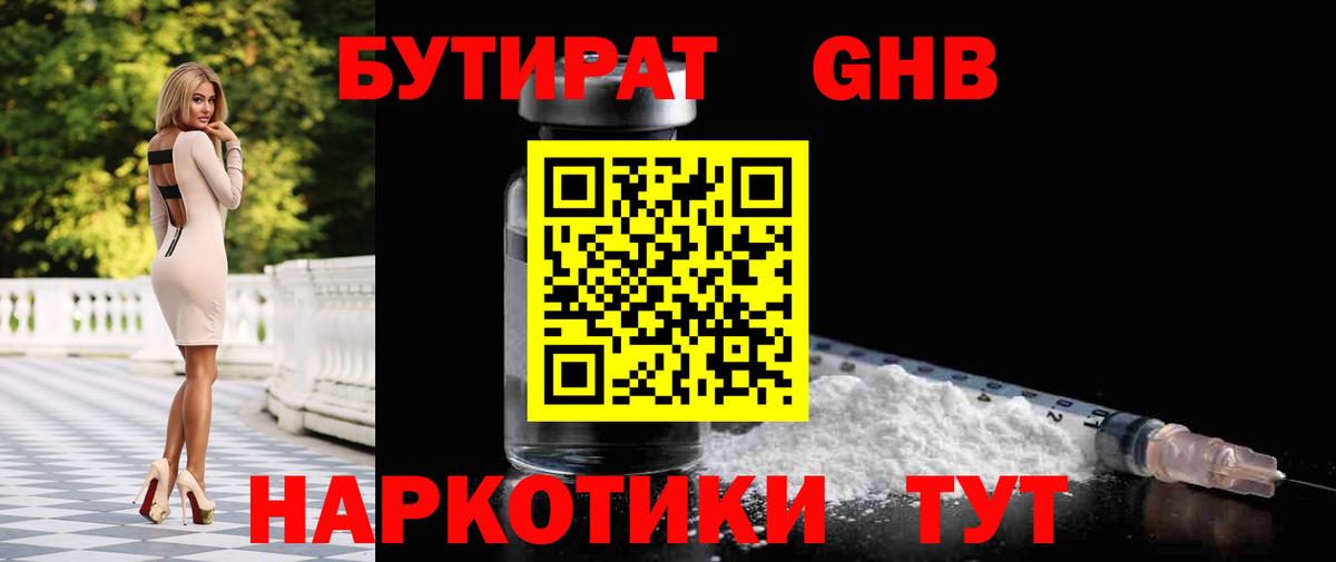 Бутират Butirat  Вход с VPN  Котовск 