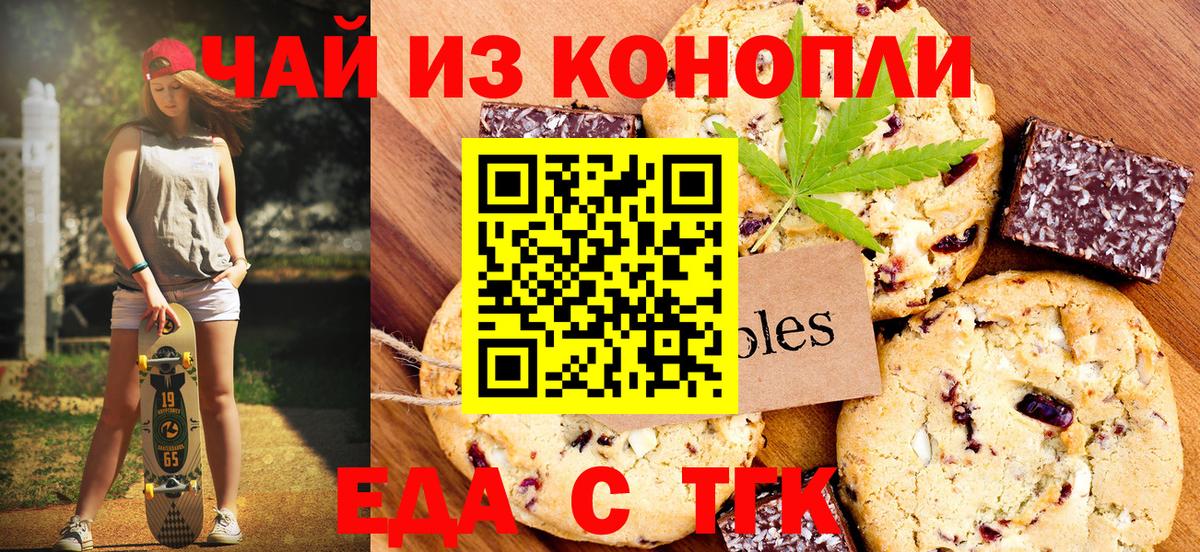 Еда ТГК марихуана Котовск