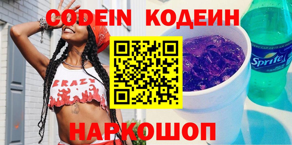 Котовск  Кодеин напиток Lean (лин)  Вход с VPN  Codein напиток Lean (лин) 