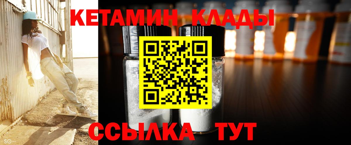 Котовск  Кетамин VHQ  Вход с VPN 
