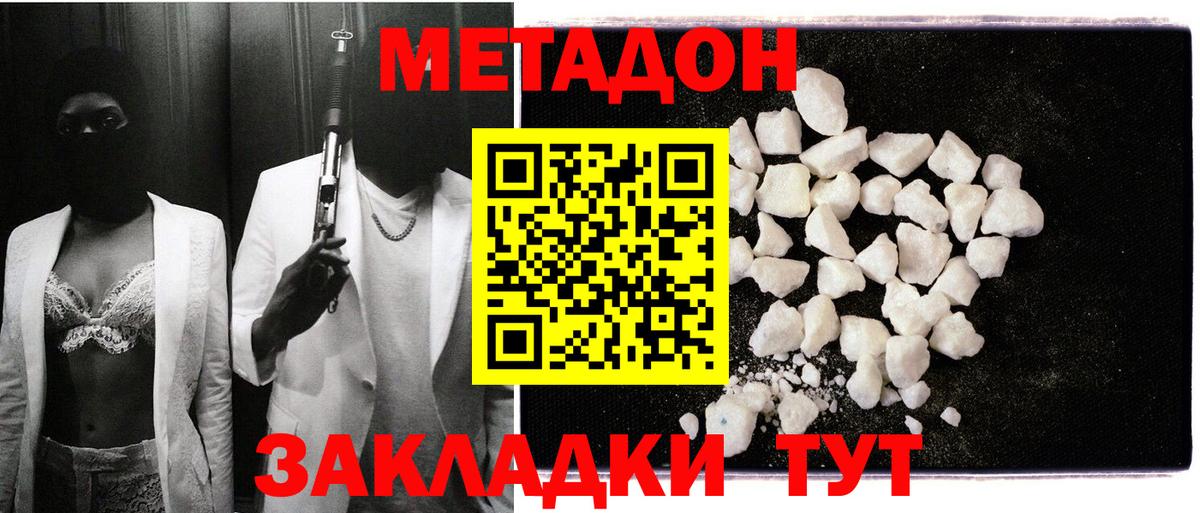 Метадон VHQ  Вход с VPN  МЕТАДОН кристалл  Котовск 